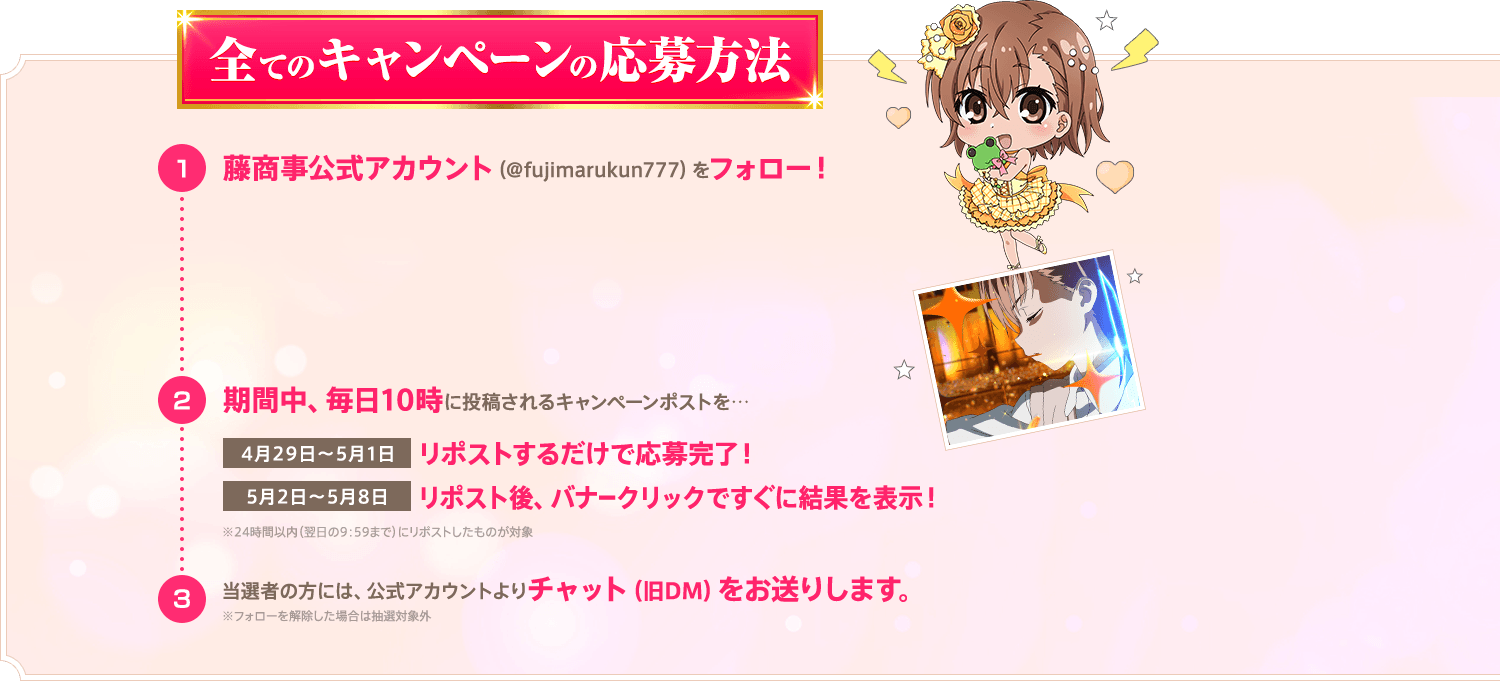 御坂美琴生誕祭2026 みんなでビリビリ祝おうキャンペーン|株式会社 藤商事 御坂美琴生誕祭2026 みんなでビリビリ祝おうキャンペーン|株式会社 藤商事